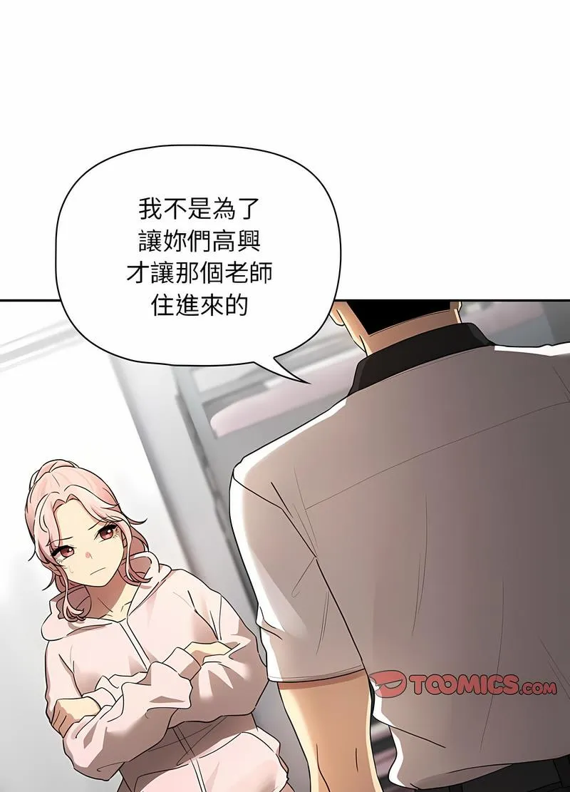 疫情期间的家教生活 第102話 第40页