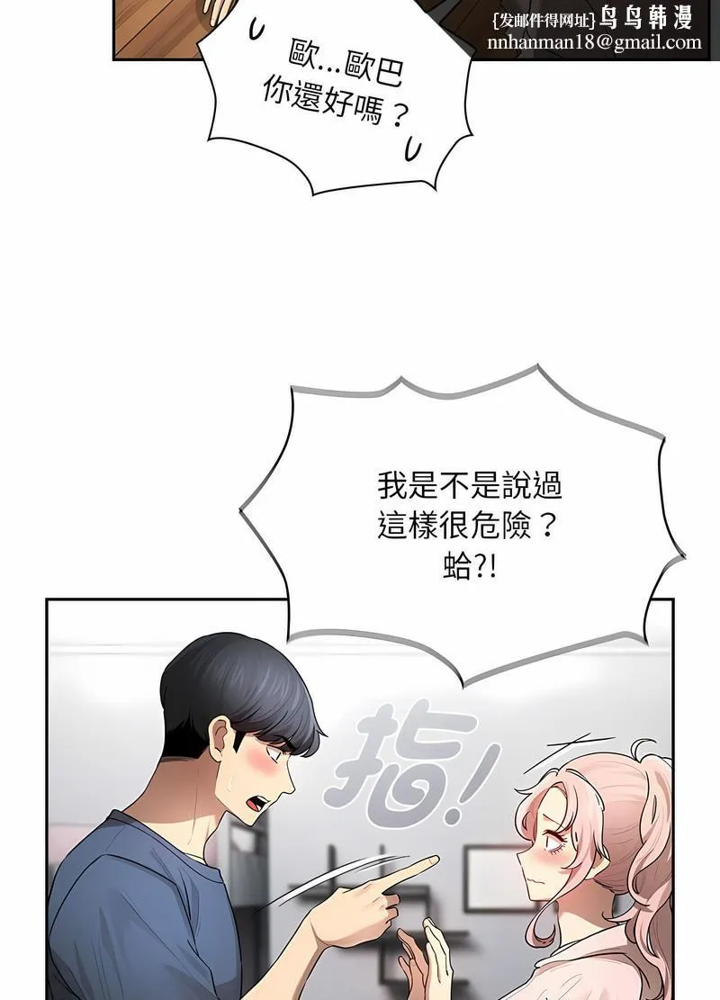 疫情期间的家教生活 第102話 第46页