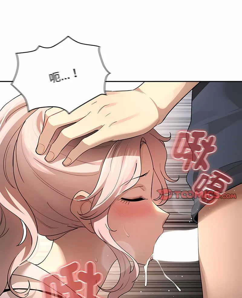 疫情期间的家教生活 第102話 第2页