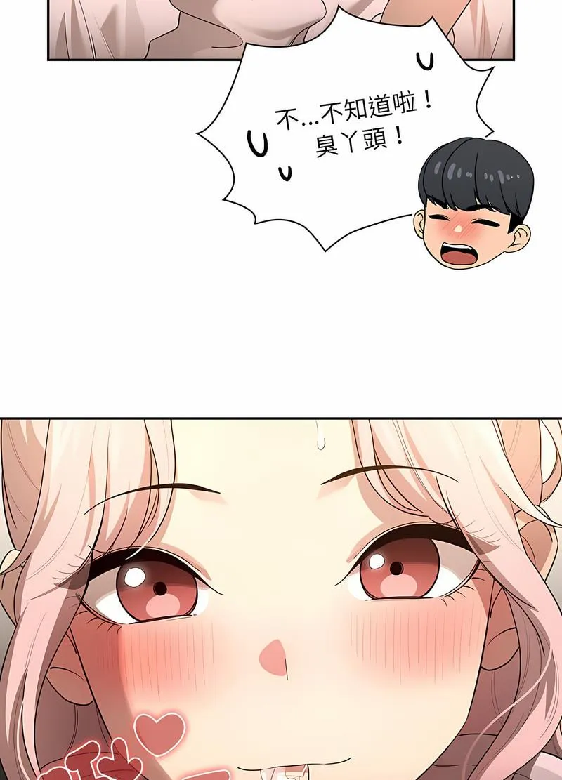 疫情期间的家教生活 第102話 第12页
