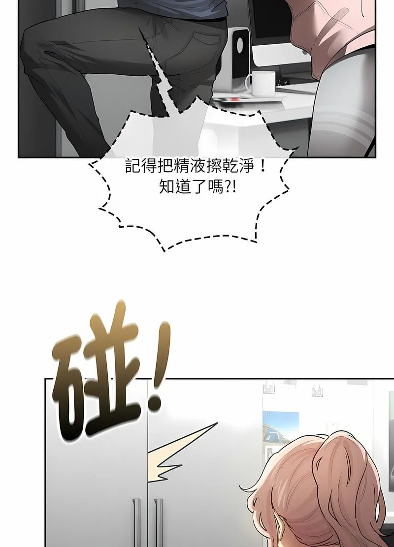 疫情期间的家教生活 第102話 第22页