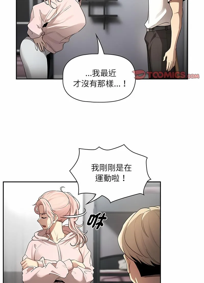 疫情期间的家教生活 第102話 第28页