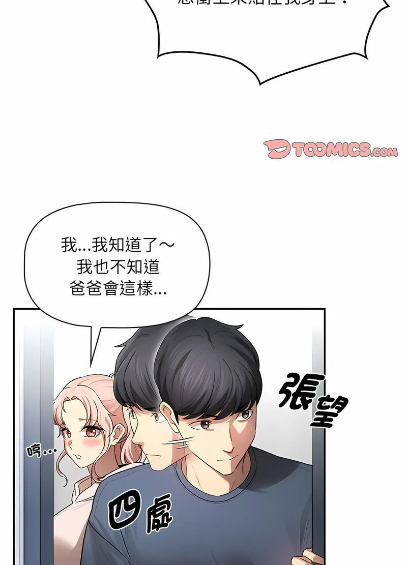 疫情期间的家教生活 第102話 第49页