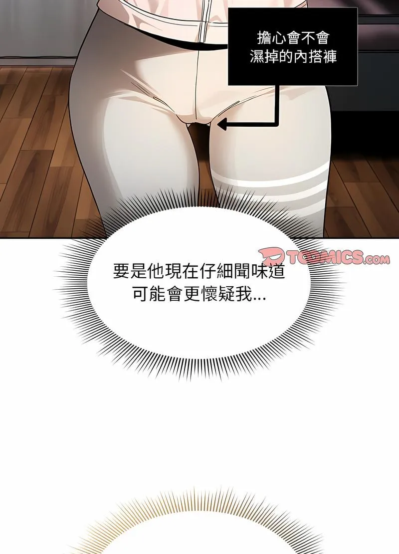 疫情期间的家教生活 第102話 第32页