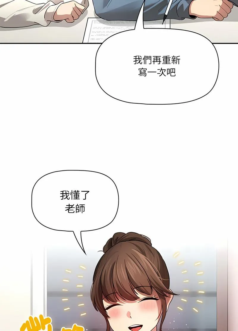 疫情期间的家教生活 第102話 第69页