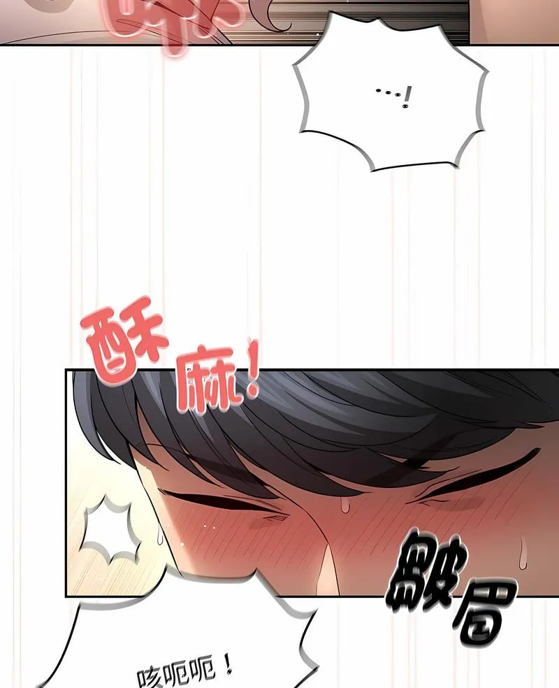 疫情期间的家教生活 第102話 第3页