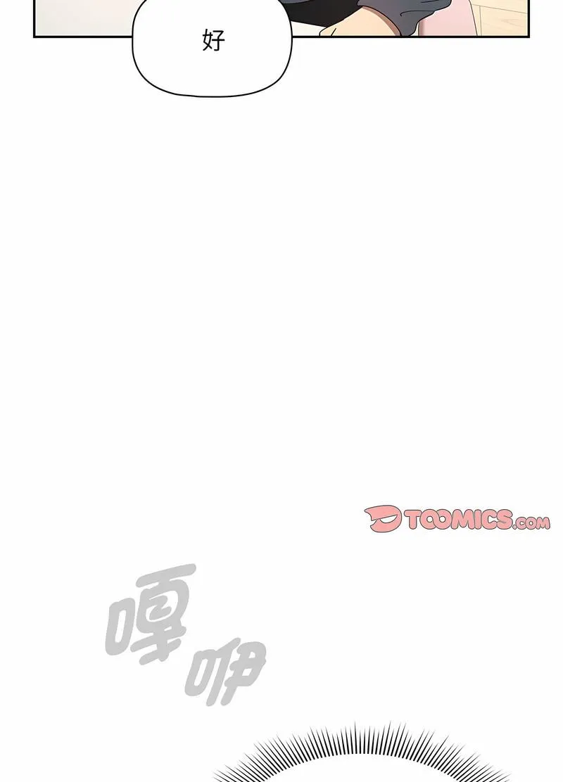 疫情期间的家教生活 第102話 第78页