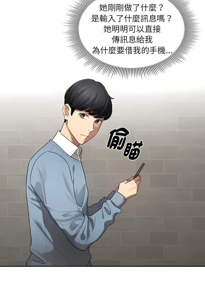 疫情期间的家教生活 第102話 第79页
