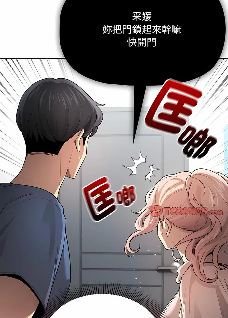 疫情期间的家教生活 第102話 第15页