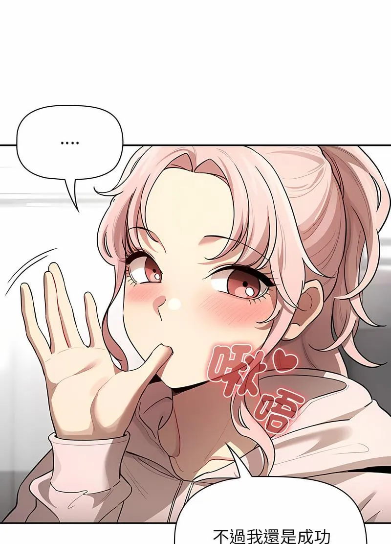 疫情期间的家教生活 第102話 第51页