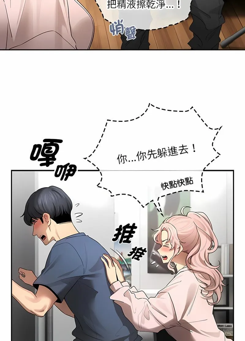 疫情期间的家教生活 第102話 第21页
