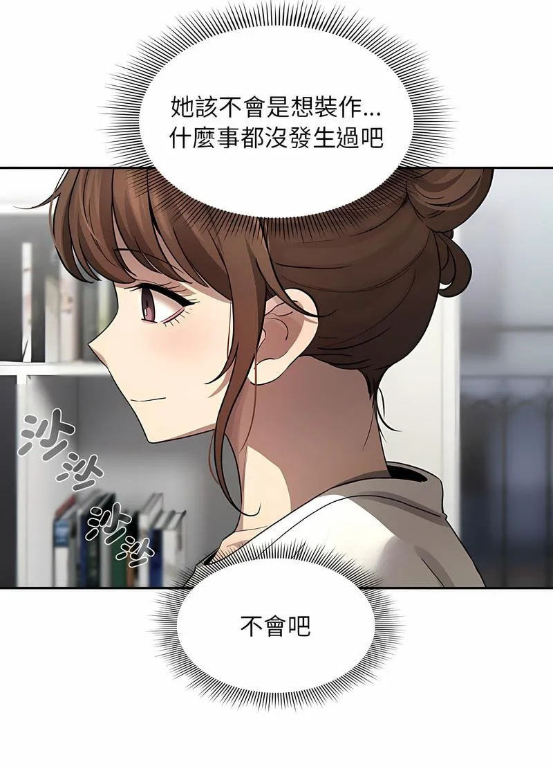 疫情期间的家教生活 第102話 第60页