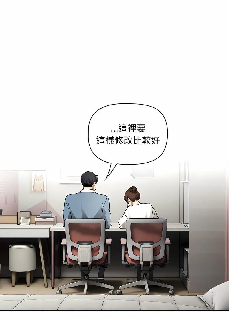 疫情期间的家教生活 第102話 第67页