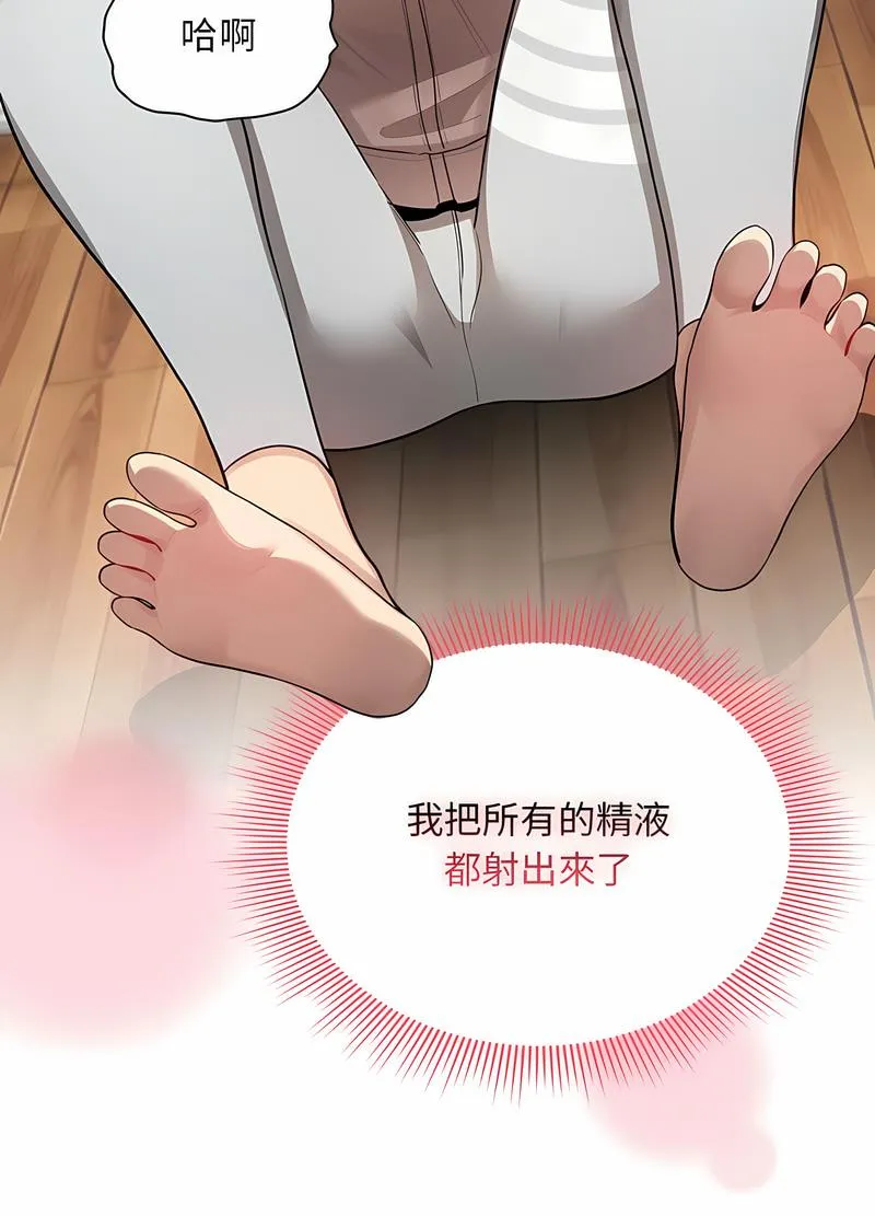 疫情期间的家教生活 第102話 第10页