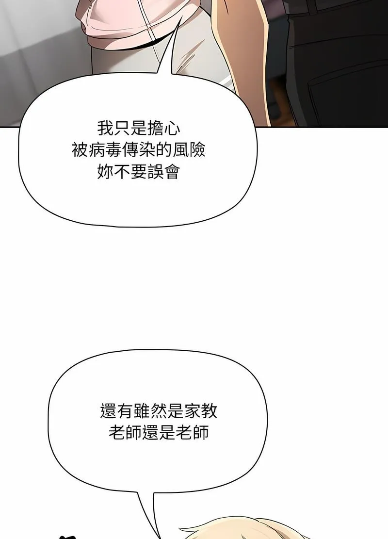 疫情期间的家教生活 第102話 第41页