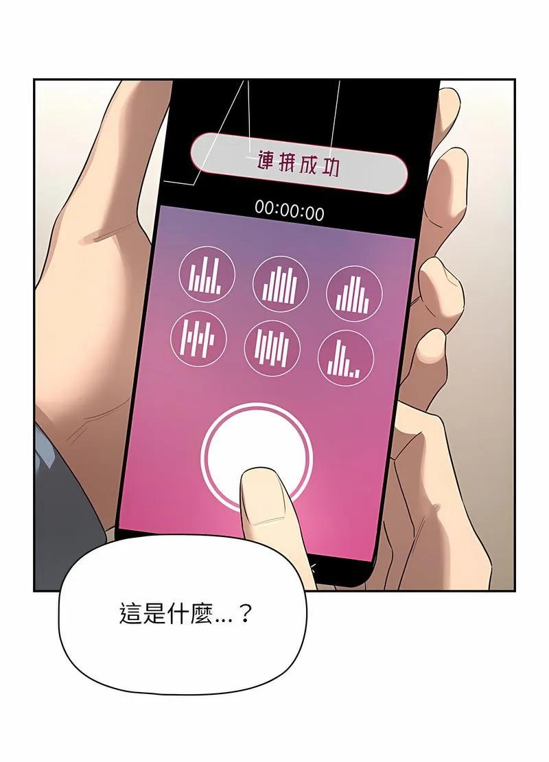 疫情期间的家教生活 第102話 第81页