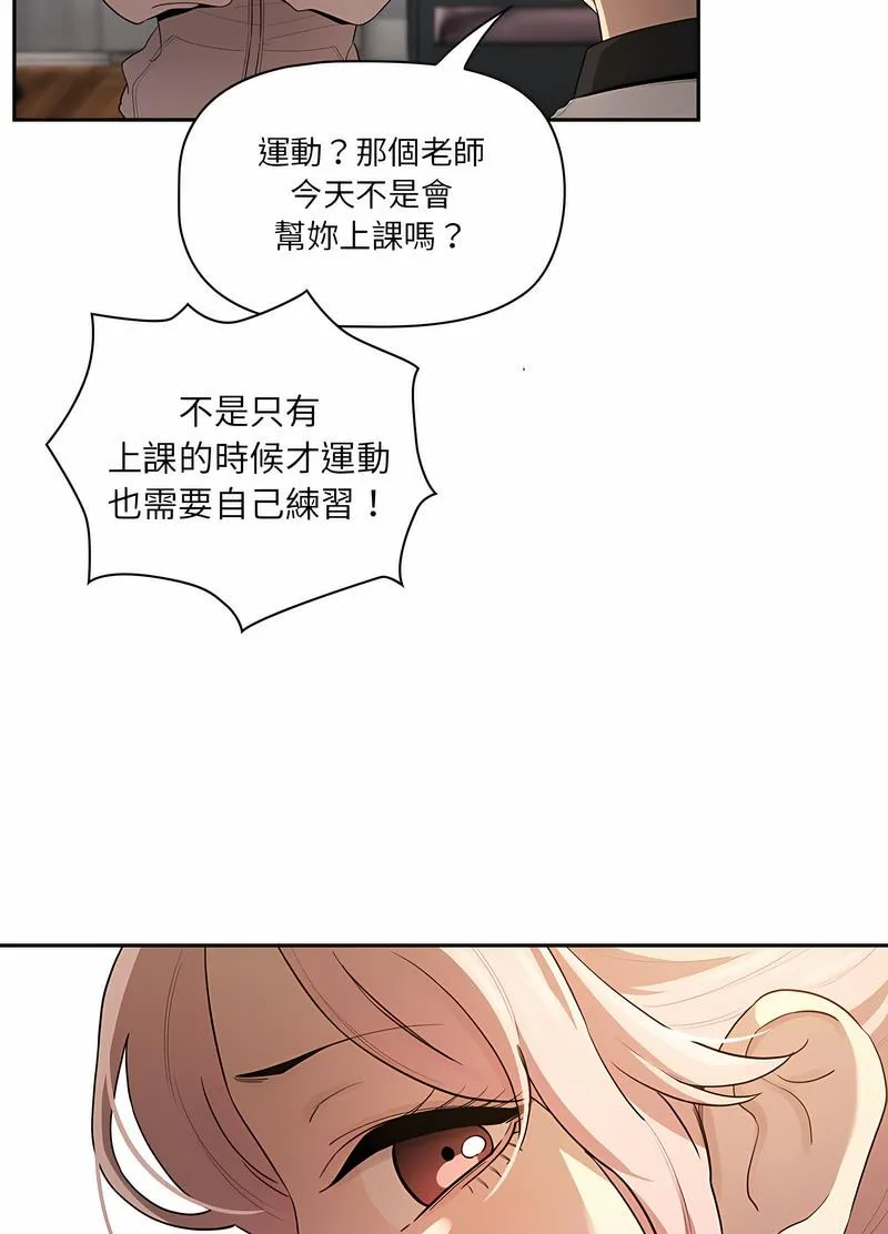 疫情期间的家教生活 第102話 第29页