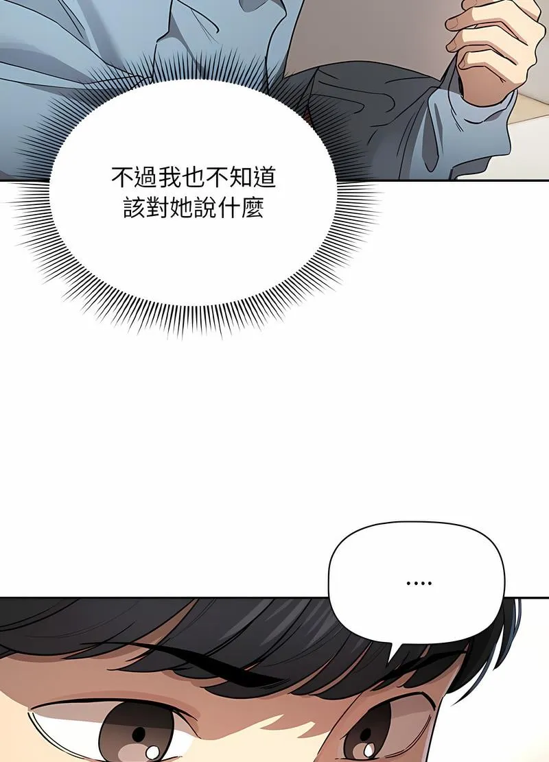 疫情期间的家教生活 第102話 第62页