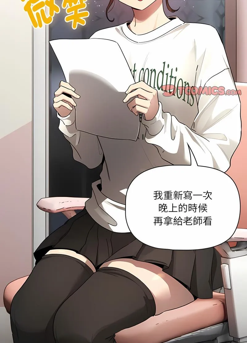 疫情期间的家教生活 第102話 第70页