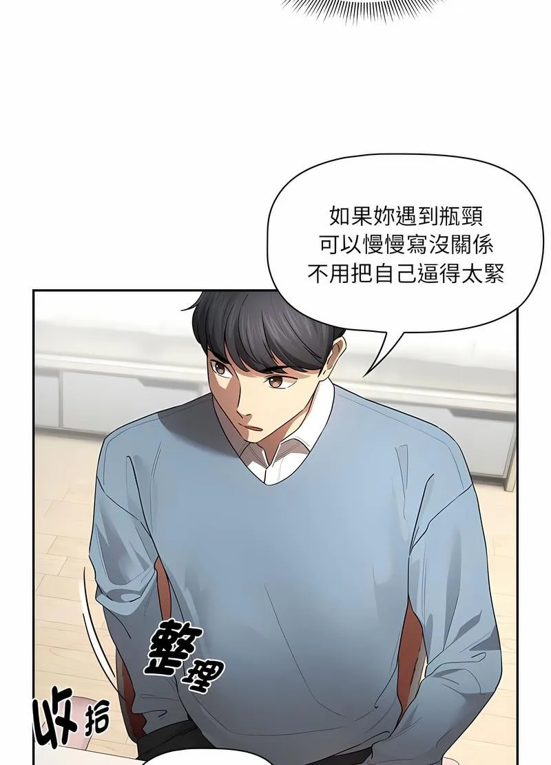 疫情期间的家教生活 第102話 第77页