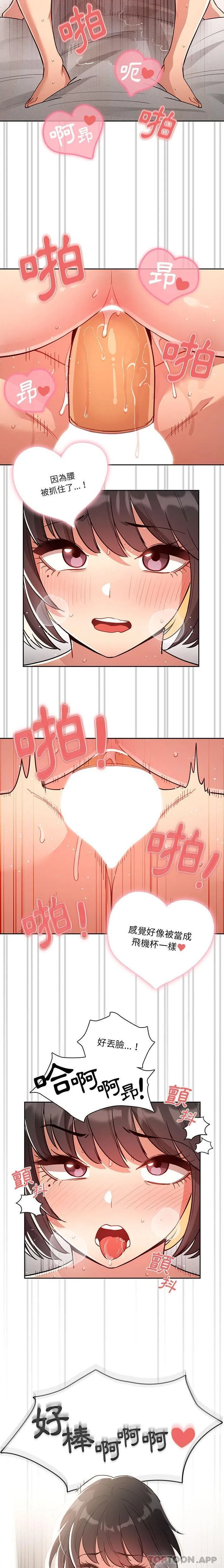 疫情期间的家教生活 第67话 第10页