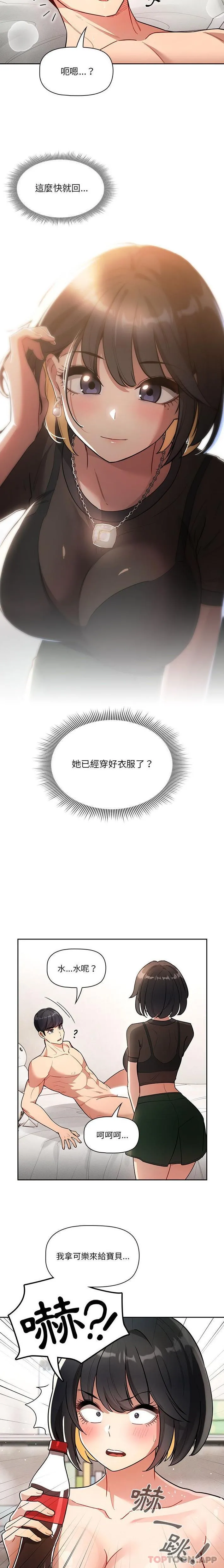 疫情期间的家教生活 第67话 第20页