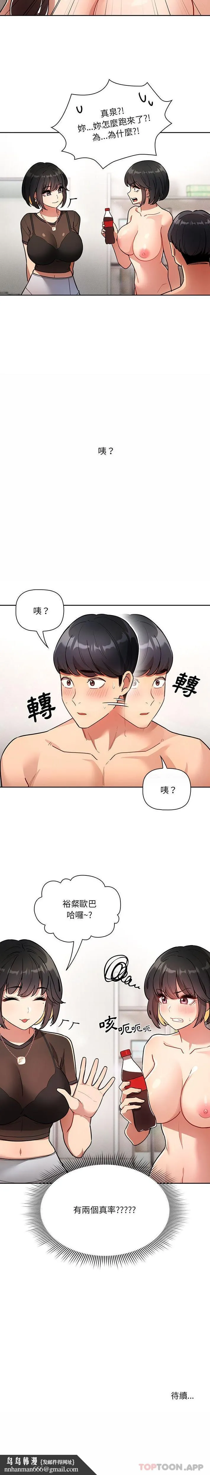 疫情期间的家教生活 第67话 第21页