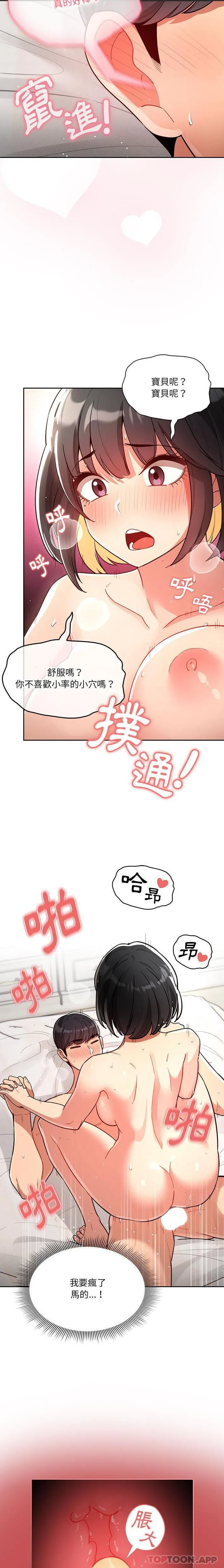 疫情期间的家教生活 第67话 第5页