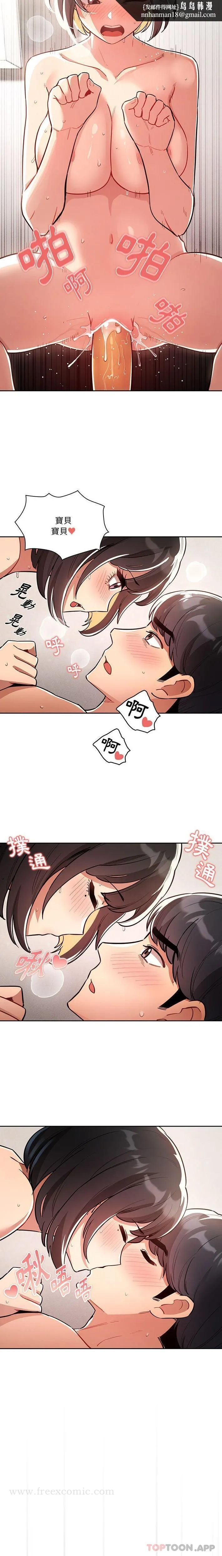 疫情期间的家教生活 第67话 第11页