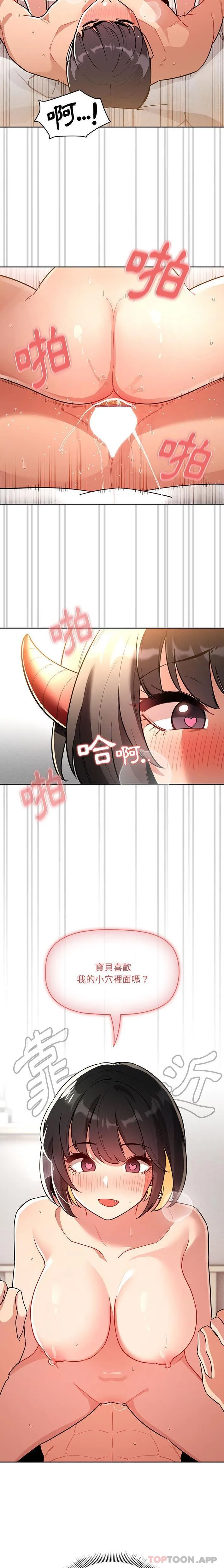疫情期间的家教生活 第67话 第2页