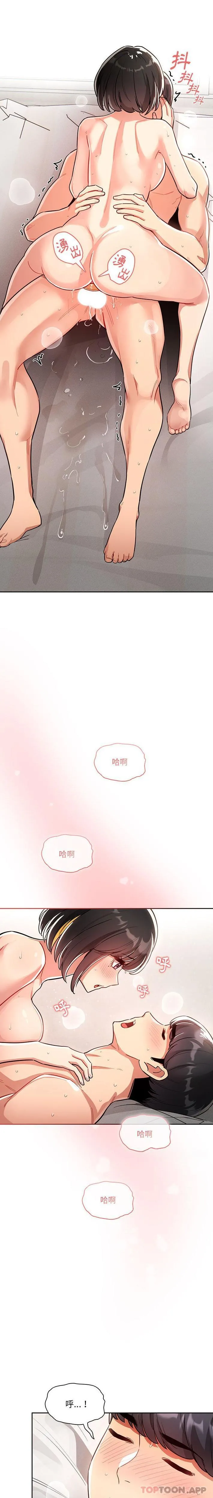疫情期间的家教生活 第67话 第14页