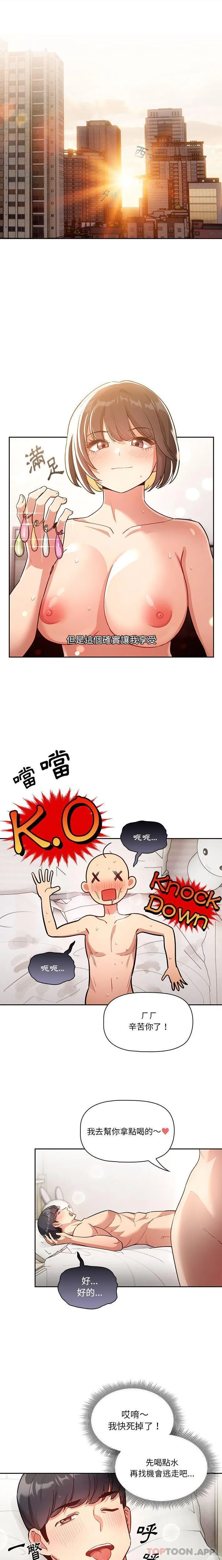 疫情期间的家教生活 第67话 第19页