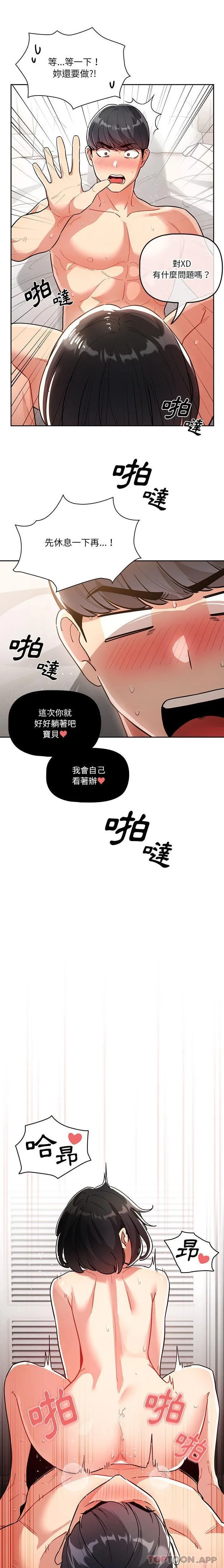 疫情期间的家教生活 第67话 第17页