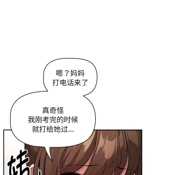 疫情期间的家教生活 第121話 第133页