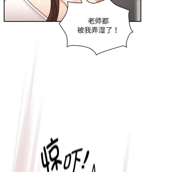 疫情期间的家教生活 第121話 第54页