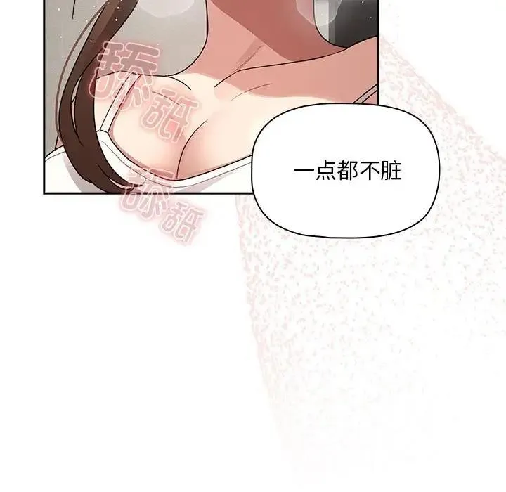 疫情期间的家教生活 第121話 第23页