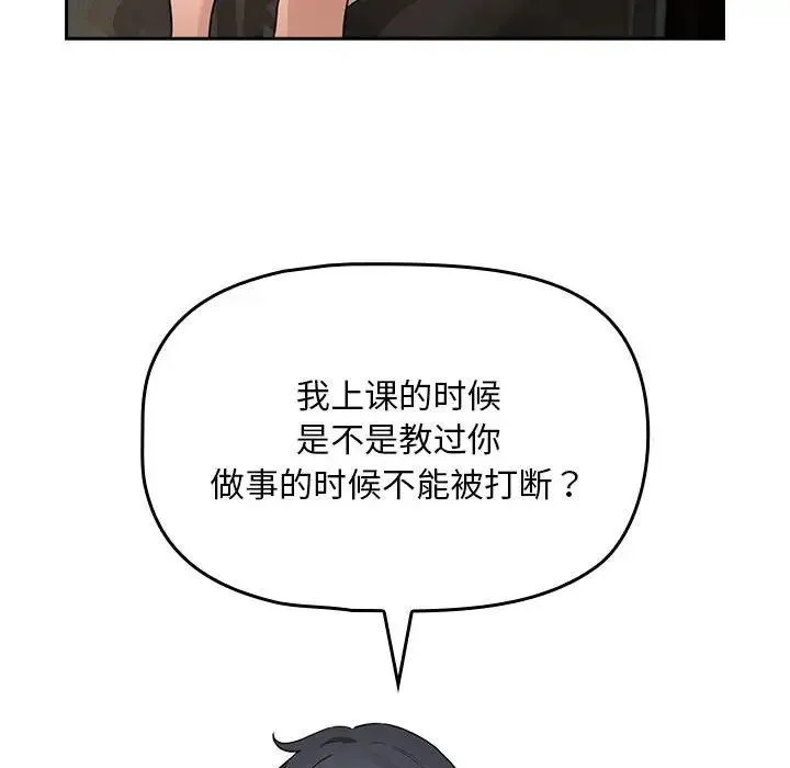 疫情期间的家教生活 第121話 第60页