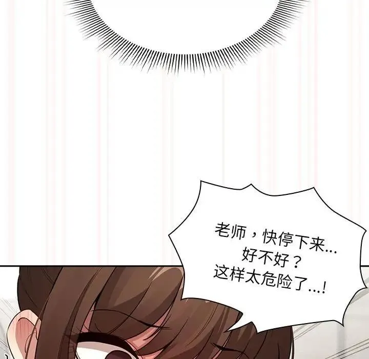 疫情期间的家教生活 第121話 第35页