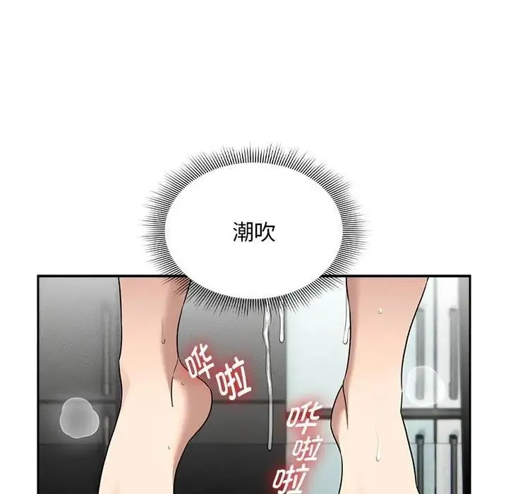 疫情期间的家教生活 第121話 第46页