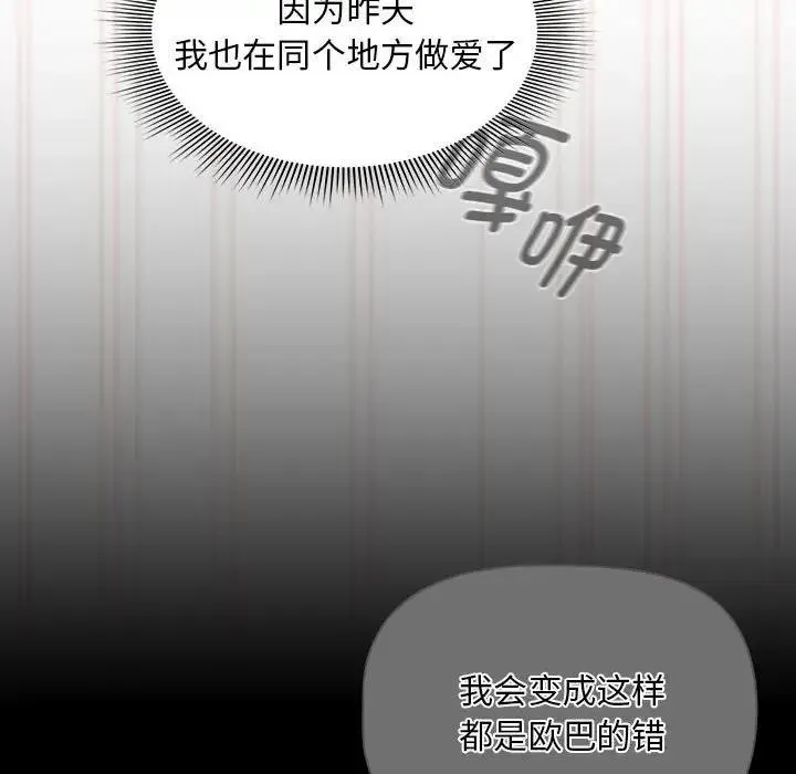 疫情期间的家教生活 第121話 第108页