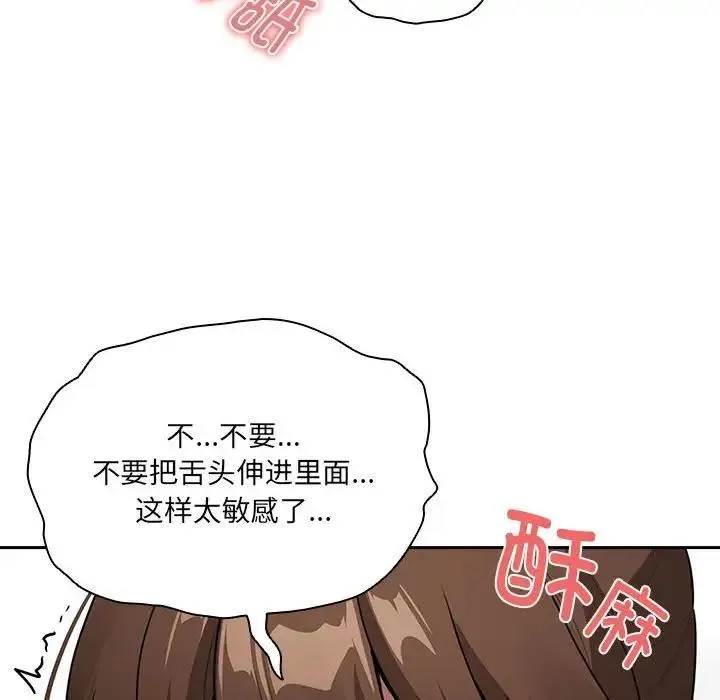 疫情期间的家教生活 第121話 第28页