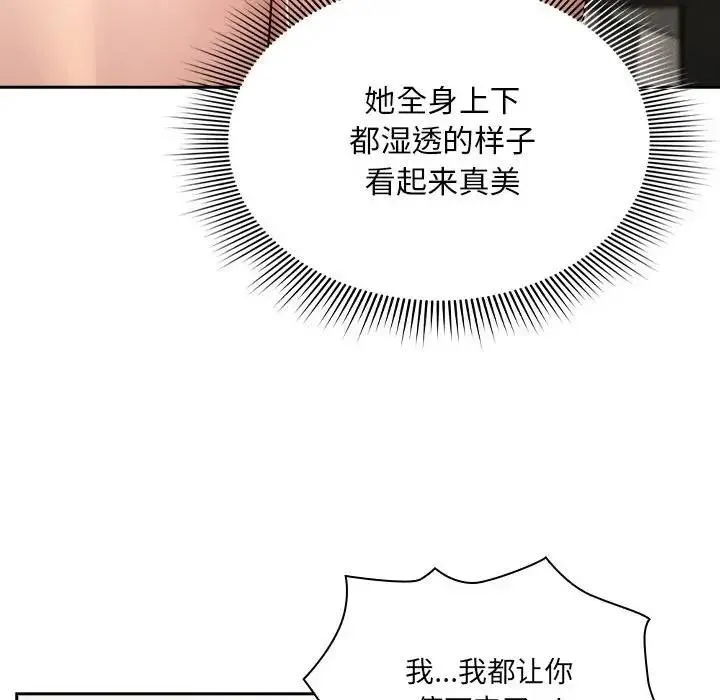 疫情期间的家教生活 第121話 第52页