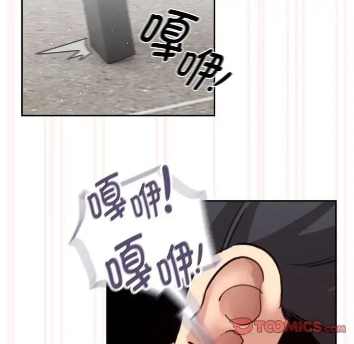 疫情期间的家教生活 第121話 第105页