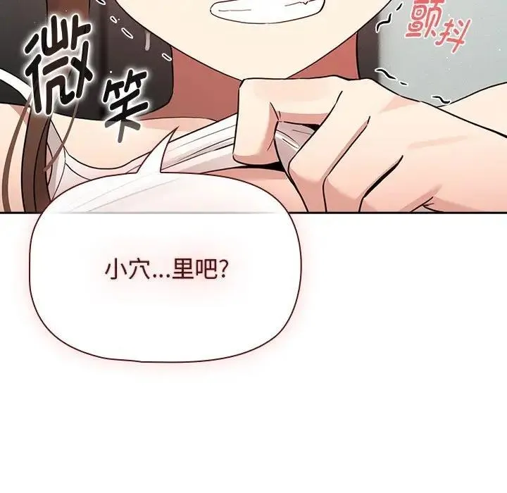 疫情期间的家教生活 第121話 第82页