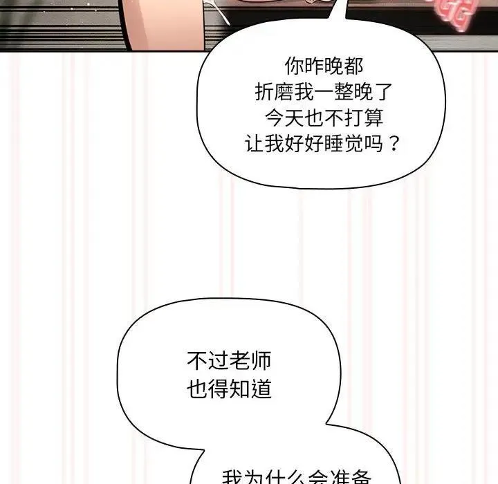 疫情期间的家教生活 第121話 第100页