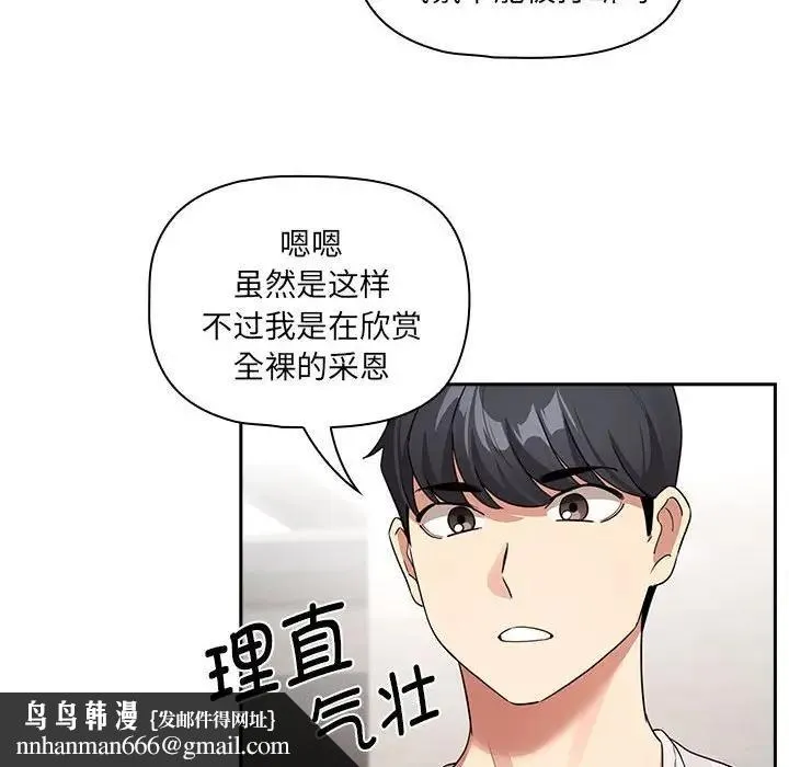 疫情期间的家教生活 第121話 第71页