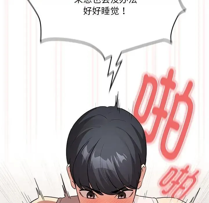 疫情期间的家教生活 第121話 第91页