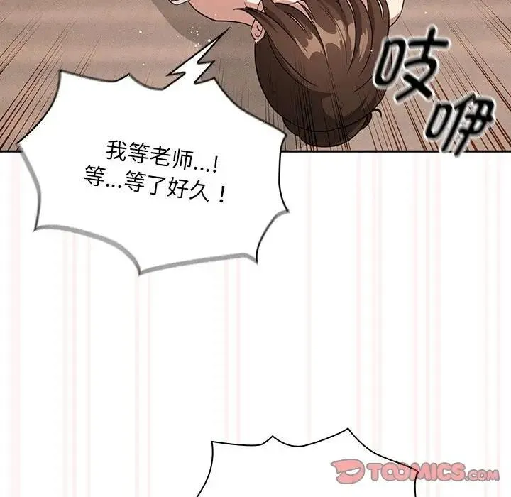 疫情期间的家教生活 第121話 第87页