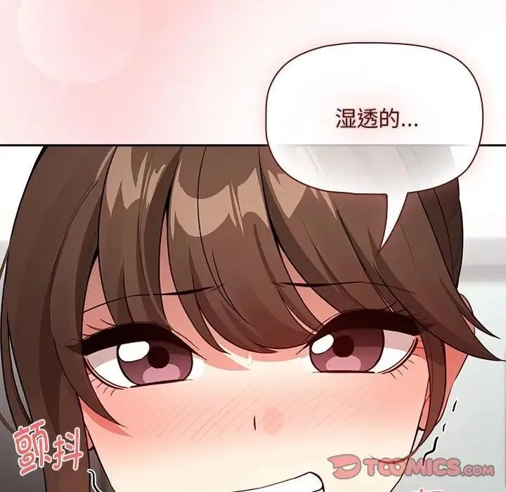 疫情期间的家教生活 第121話 第81页