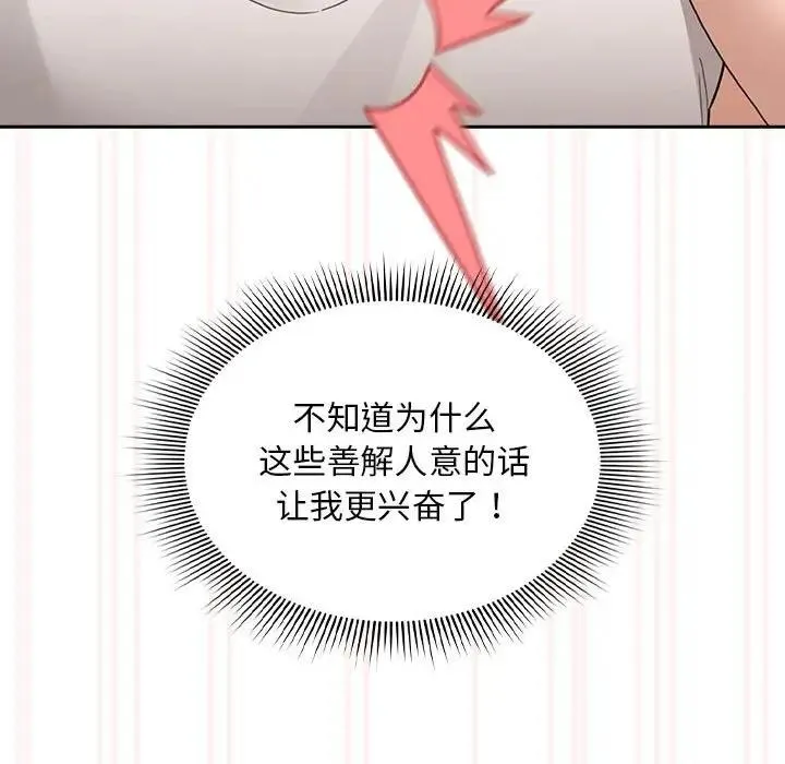 疫情期间的家教生活 第121話 第116页
